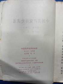 中国共产党历史讲话 280422