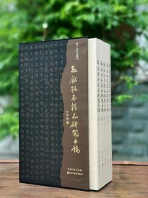 志铭拓本精品研究手稿(1-5卷)