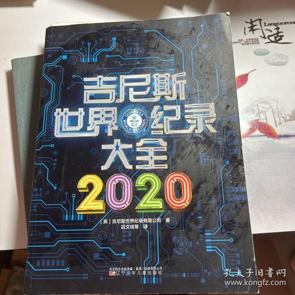 吉尼斯世界纪录大全2020