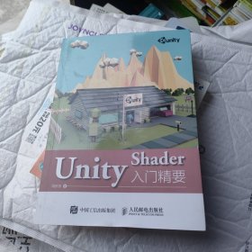 Unity Shader入门精要