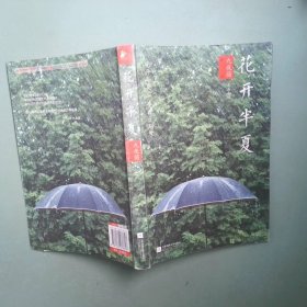 正版书 花开半夏