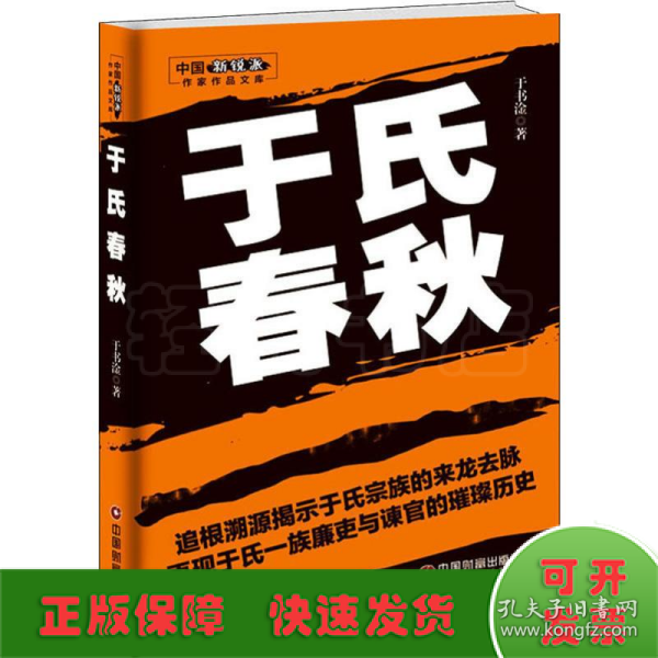 于氏春秋/中国新锐派作家作品文库