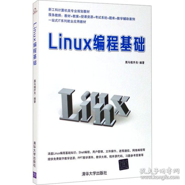 Linux编程基础