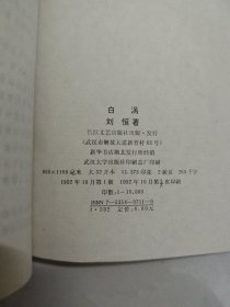白涡