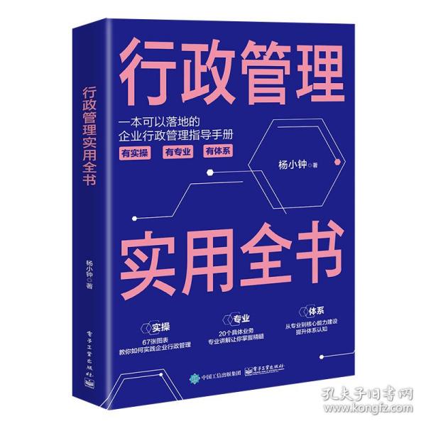 行政管理实用全书