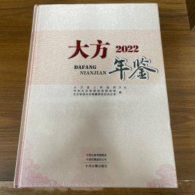 大方年鉴 2022