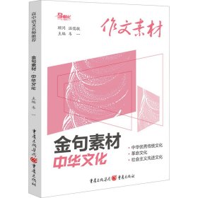 金句素材中华文化