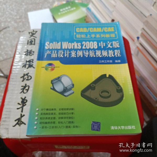 Solid Works 2008中文版产品设计案例导航视频教程