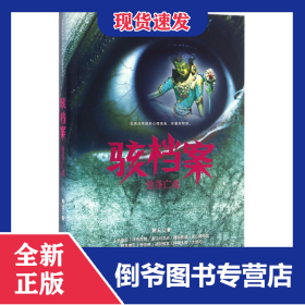 骇档案(曼谷亡魂) 9787519014315