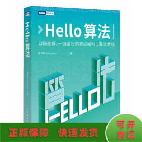 Hello算法