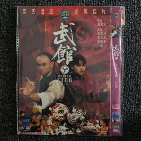 绝版港片系列 DVD 原版绝版 绍氏经典《武馆》