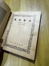 贵妃醉酒（梅兰芳戏曲画册）40开精装本 印3000册 1955年1版1印