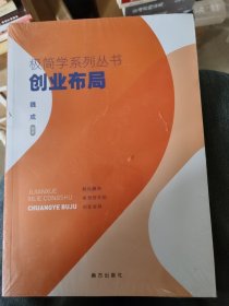 极简学系列丛书创业布局