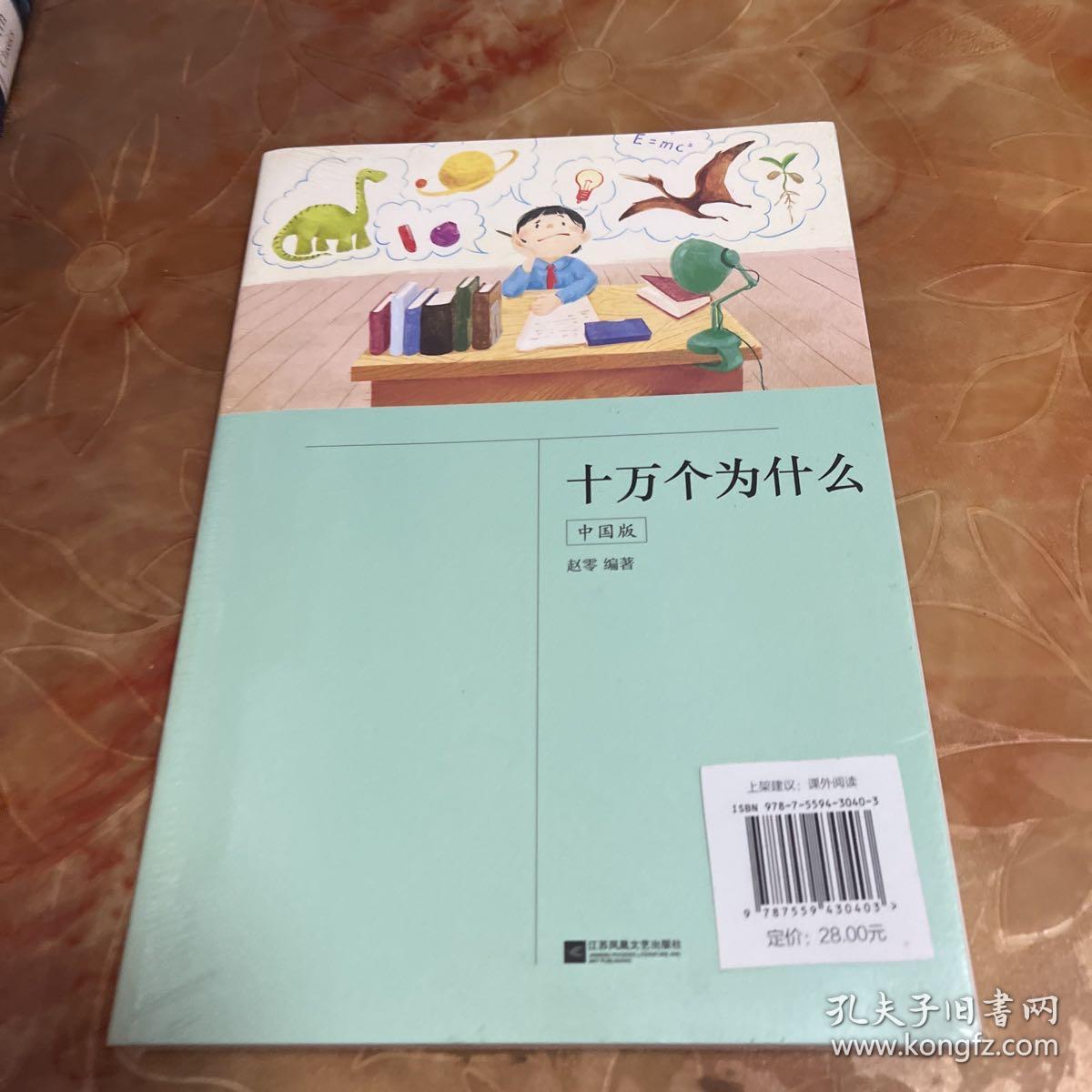 四年级下 快乐读书吧：十万个为什么中小学课外阅读一本