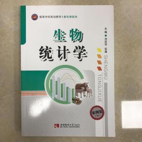 生物统计学