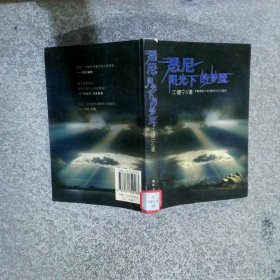 悉尼阳光下的梦魇
