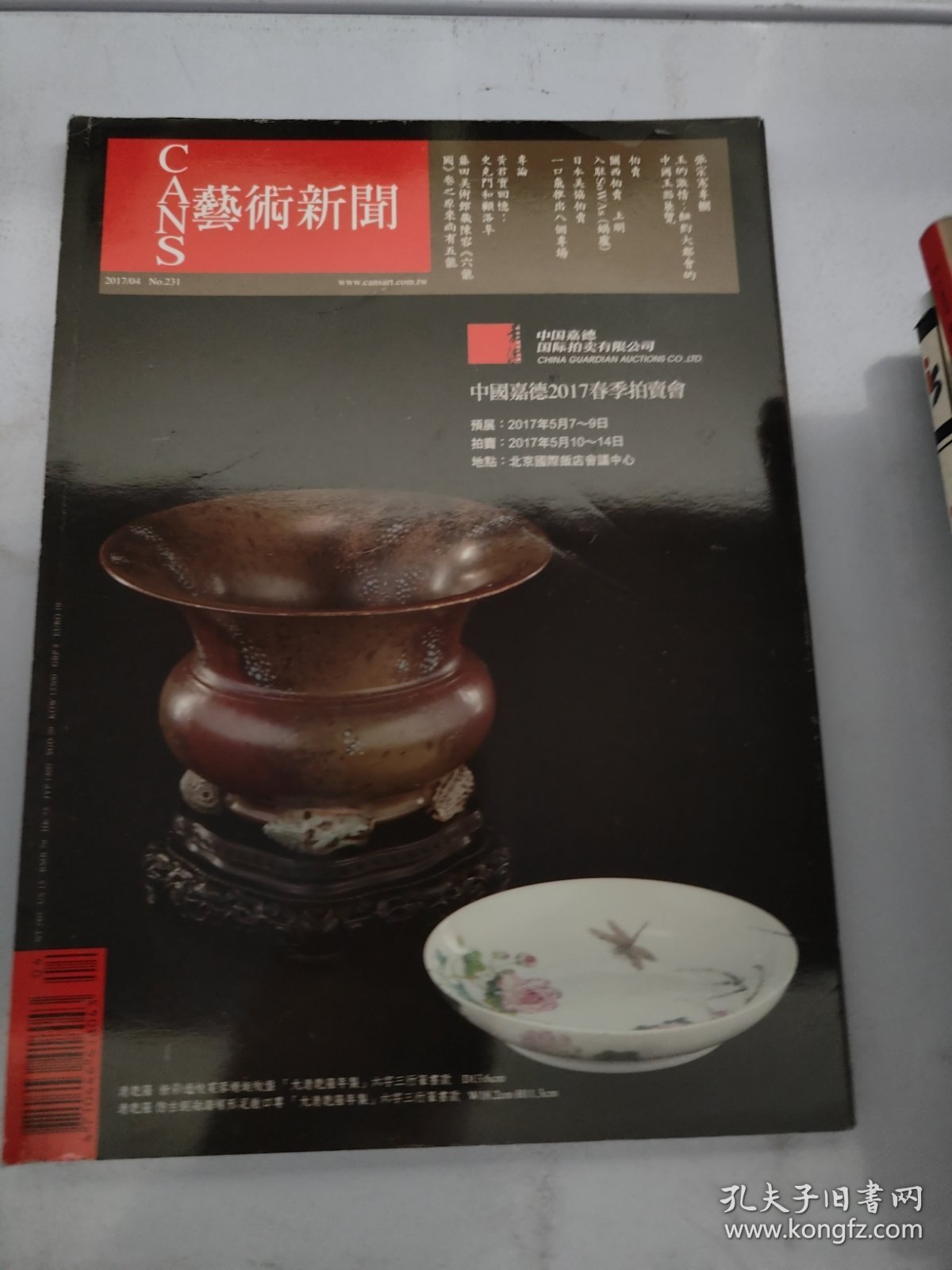点击查看原图 艺术新闻2017年4