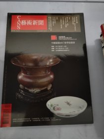 艺术新闻2017年4