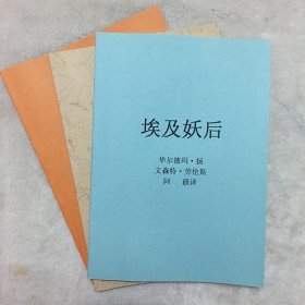 电影剧本《埃及妖后》