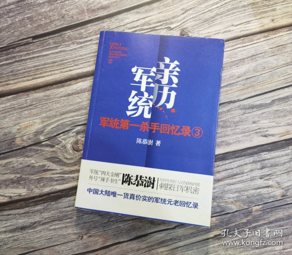 军统第一杀手回忆录3：历经生死打入汪伪内部刺探日军机密