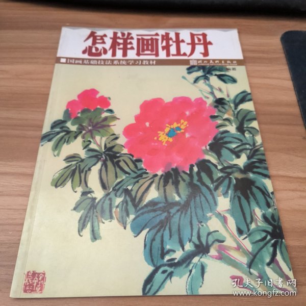 怎样画菊花