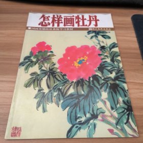 怎样画菊花