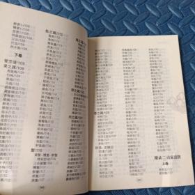 中华国学经典精粹·中医养生经典必读本:随园食单
