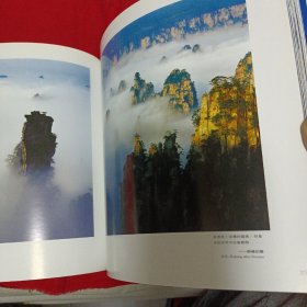 走进张家界:周明发风光摄影精品集:collected landscape photographic works of Zhou Mingfa