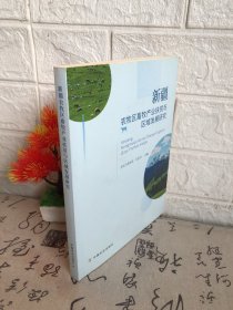 新疆农牧区畜牧产业扶贫与区域发展研究