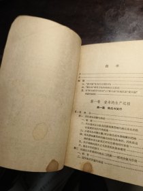 资本论入门 上册
