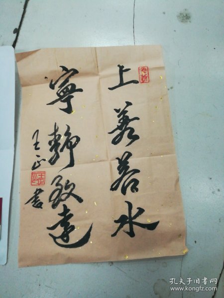 王正书法（江西，30CMx20CM）