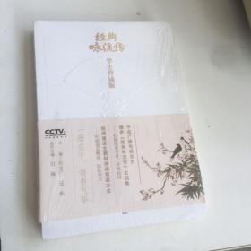 经典咏流传·学生背诵版