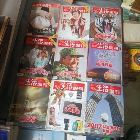 三联生活周刊——2007年共计18册