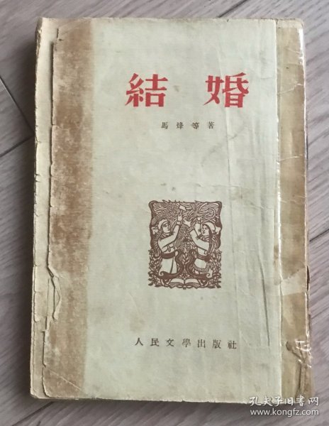 结婚 初版