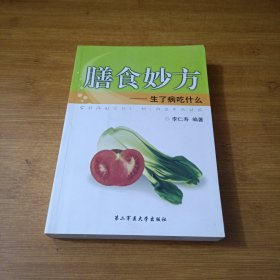 膳食妙方