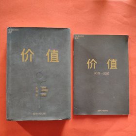 价值：我对投资的思考 （高瓴资本创始人兼首席执行官张磊的首部力作)