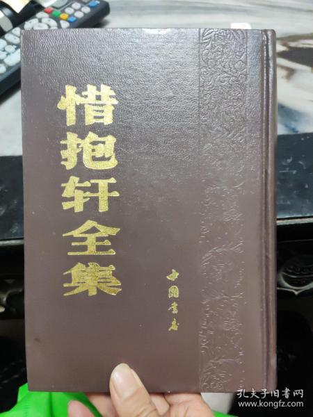 惜抱轩全集