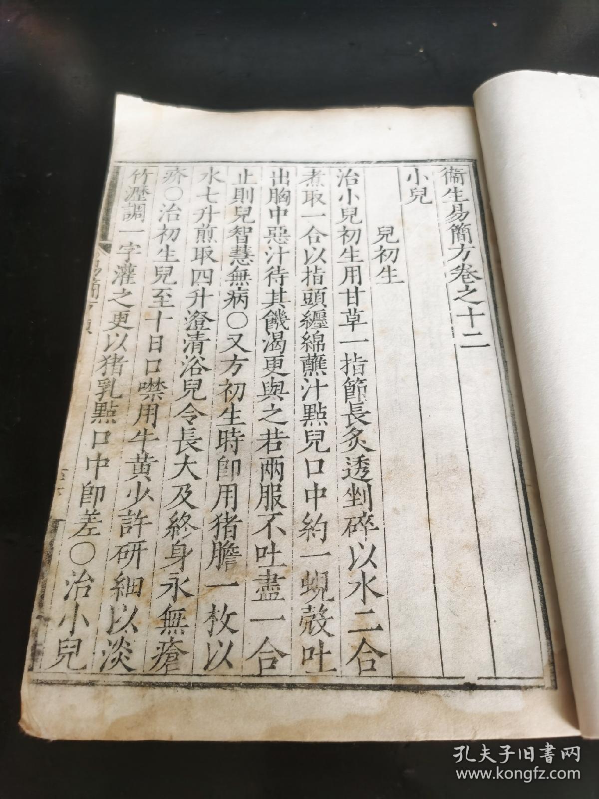 点击查看原图 (罕见版本)明代嘉靖41年(1562)淮安府刻本《卫生易简方》第12卷1册全,正宗白棉纸初印,国家图书馆善本