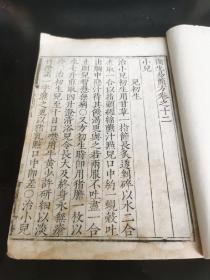 (罕见版本)明代嘉靖41年(1562)淮安府刻本《卫生易简方》第12卷1册全,正宗白棉纸初印,国家图书馆善本