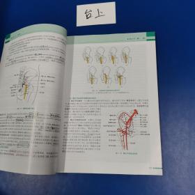 局部解剖学（第3版）