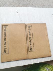 四科简效方，分甲乙丙丁四集完整一套全，四明曹炳章校刊。潜斋医学丛书。