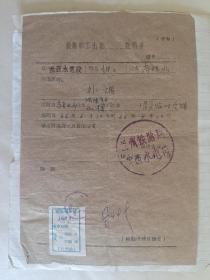 1966年铁路职工出差证明书，附记（硬卧乘车证）