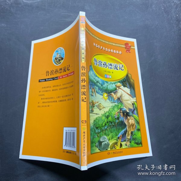 学生 阅读经典--世界经典名著（彩图版，全八卷）