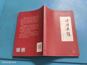 诗语京韵
