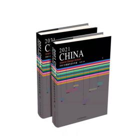 2021中国室内设计年鉴 上下册2本 酒店餐饮办公商业空间装修书籍