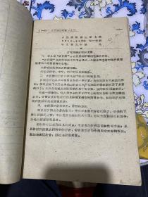 古汉语语音教学大纲-1958-59学年 第一学期 中文系三年级用 铅印版老书-