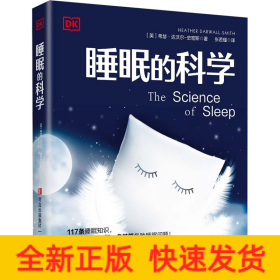 睡眠的科学（DK百科）