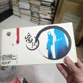 离弦，CD+DVD