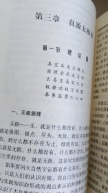 中华民族养生健身心要