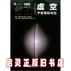 虚空：宇宙源起何处